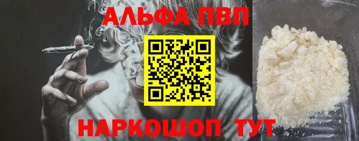 Альфа ПВП кристаллы Северодвинск