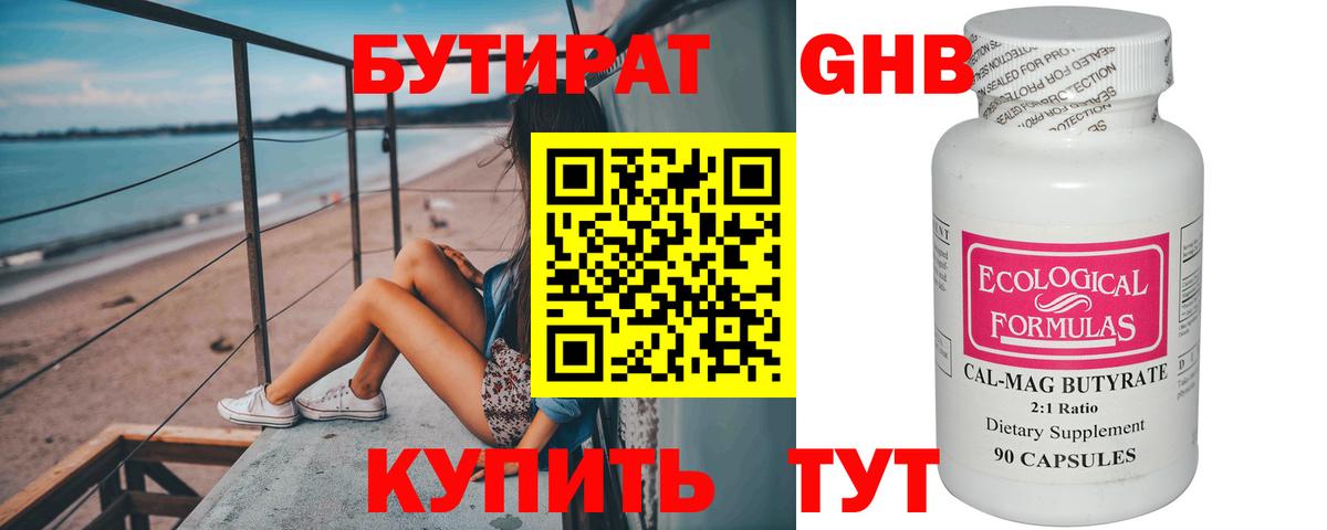 Бутират  Вход с VPN  Северодвинск  БУТИРАТ жидкий экстази 