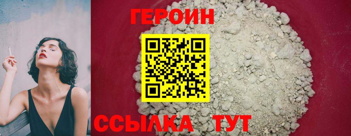 ГЕРОИН герыч  Вход с VPN  Северодвинск 