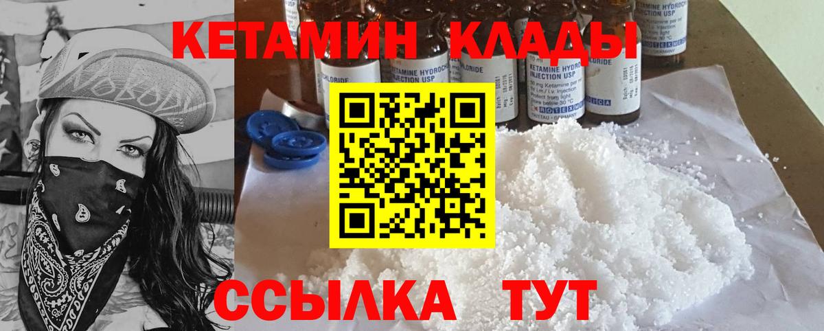 Северодвинск  КЕТАМИН VHQ  Вход с VPN 
