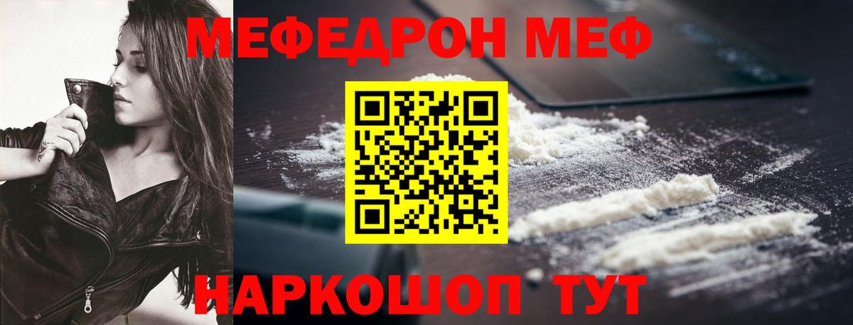 Мефедрон мяу мяу  Вход с VPN  Мефедрон  Мефедрон 4 MMC  Северодвинск 