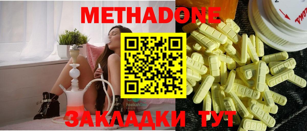 ОМГ ОМГ как войти  Вход с VPN  Северодвинск  МЕТАДОН кристалл  МЕТАДОН methadone 